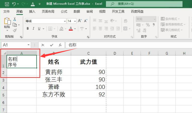 Excel绘制斜线表头教程分享