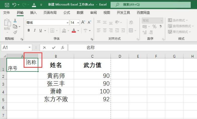 Excel绘制斜线表头教程分享
