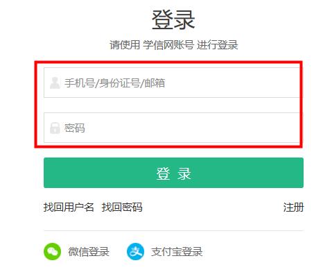 学信网怎么查学历