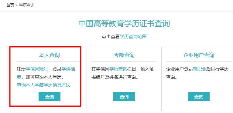 学信网怎么查学历
