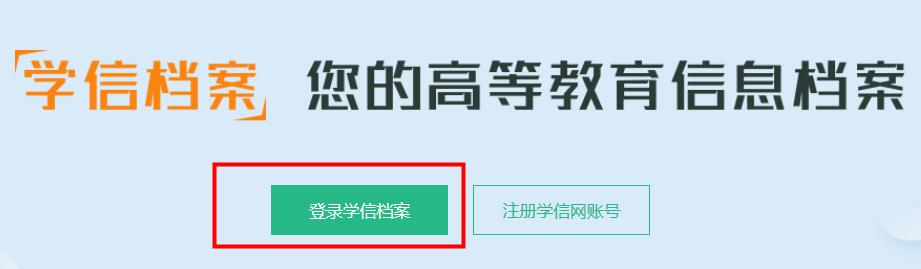 学信网怎么查学历