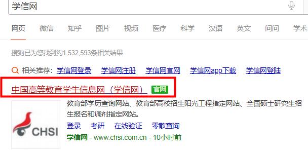 学信网怎么查学历