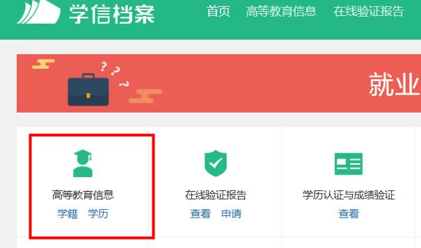 学信网怎么查学历