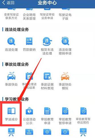 交管12123怎么学加分