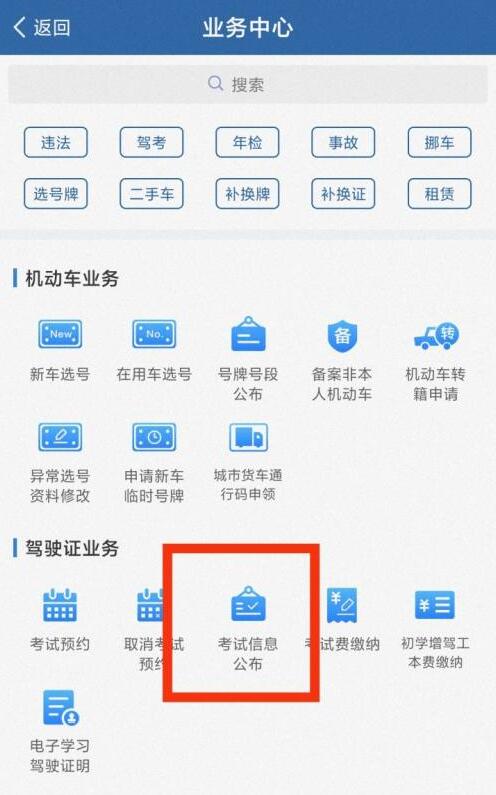 交管12123怎么查考试成绩