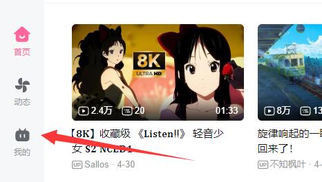 哔哩哔哩电脑版稍后再看位置