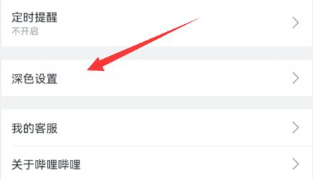 b站夜间模式打开教程