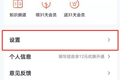 腾讯视频夜间模式开启教程
