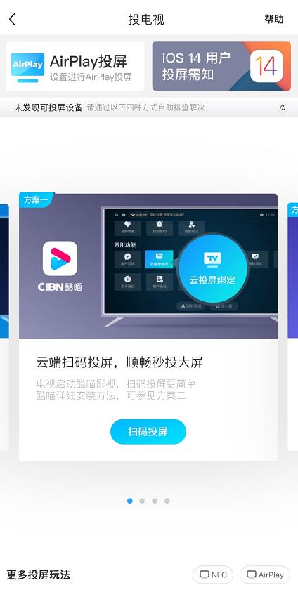 优酷怎么投屏到电视上