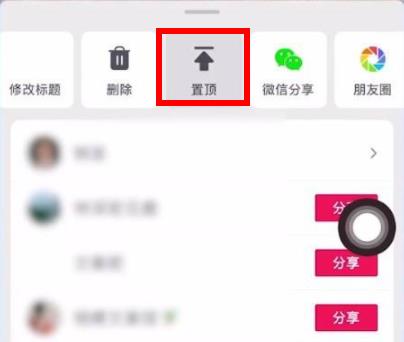 抖音作品置顶设置教程