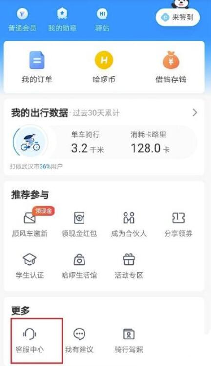 哈啰出行余额怎么提出