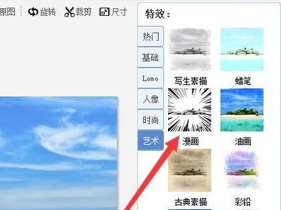 怎么把图片变成漫画效果详细教程