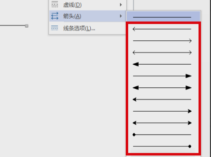 visio怎么画箭头详细教程