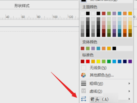 visio怎么画箭头详细教程