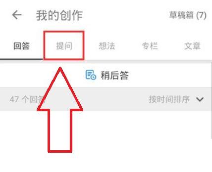 知乎怎么删除提问