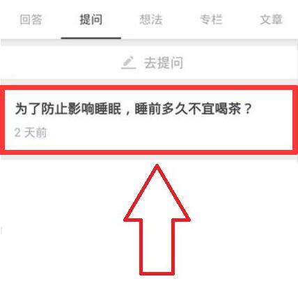 知乎怎么删除提问