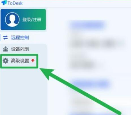 ToDesk添加开机自启功能教程分享