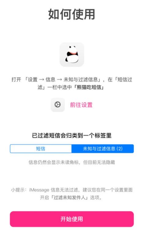 熊猫吃短信怎么设置不提示
