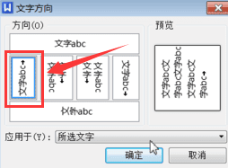 wps字体横竖转换教程分享