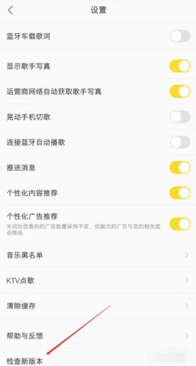 酷我音乐怎么升级版本