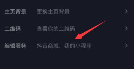 抖音商城取消显示在主页教程
