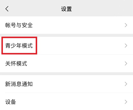 微信青少年模式支付限额在哪里设置详情