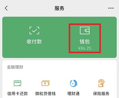 微信支付限额功能怎么设置详细教程