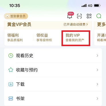 爱奇艺会员怎么取消详细教程
