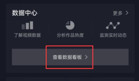 抖音创作者服务中心怎么看数据