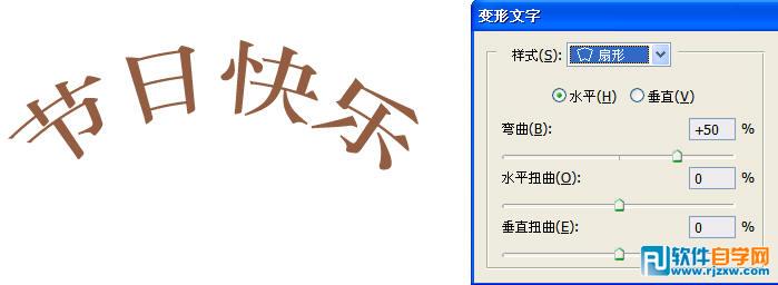 第十一课:PS变形文字介绍