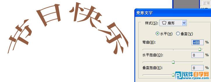 第十一课:PS变形文字介绍