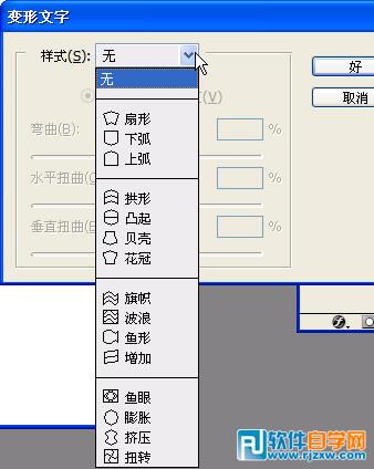 第十一课:PS变形文字介绍
