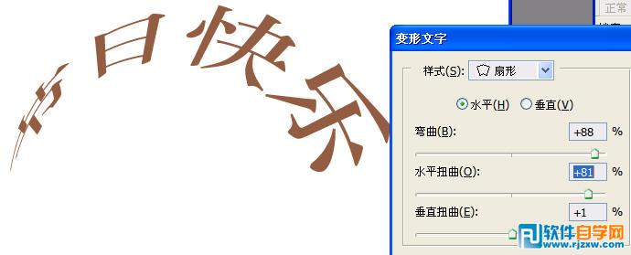 第十一课:PS变形文字介绍