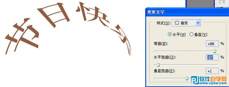 第十一课:PS变形文字介绍