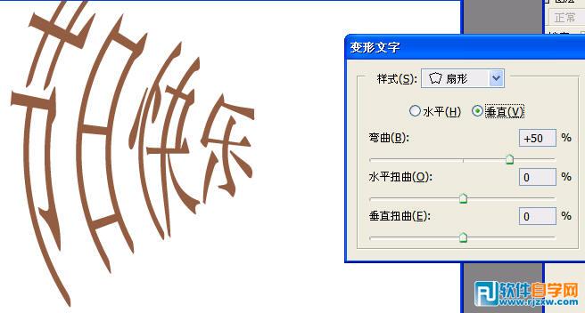 第十一课:PS变形文字介绍
