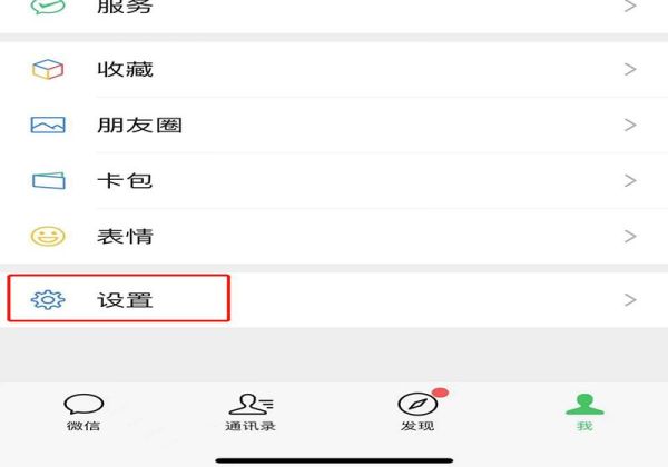 微信收藏怎么设置隐私