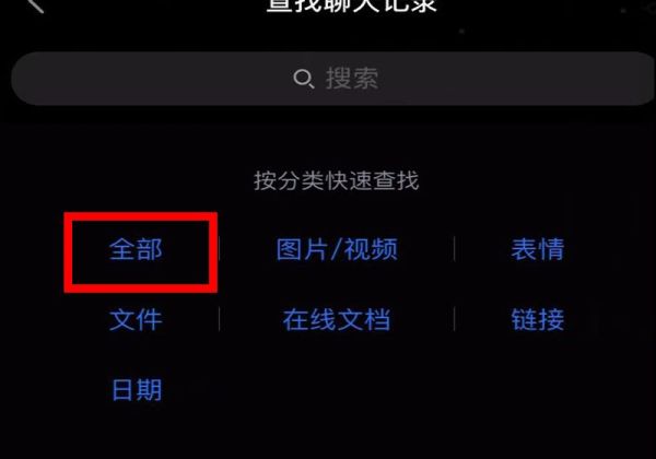 qq聊天记录图片过期怎么恢复