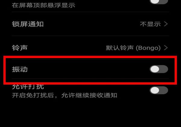 抖音点赞震动一直关不掉