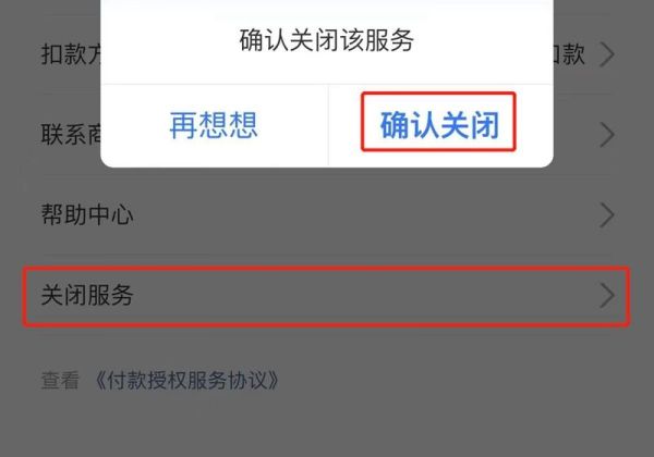 怎么取消淘宝省钱卡的自动续费