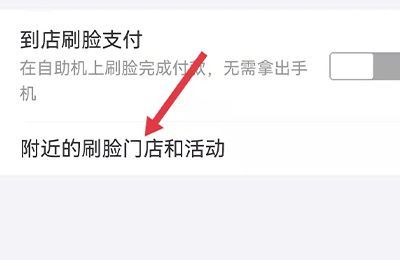 哪些店可以支付宝刷脸