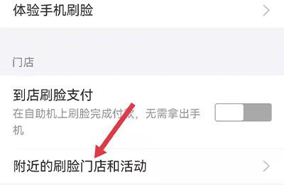 支付宝怎么查看附近刷脸门店