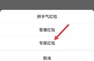 群里红包怎么发给指定的人