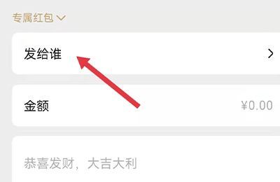 群里红包怎么发给指定的人