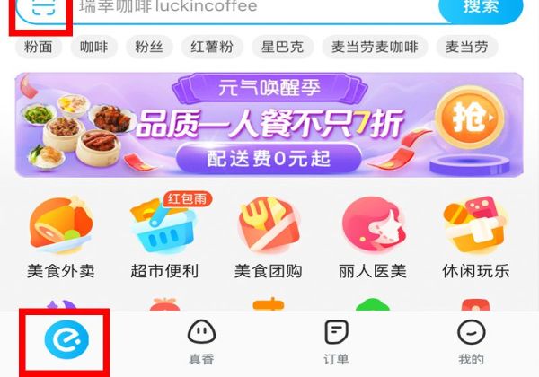 饿了吗怎么扫一扫