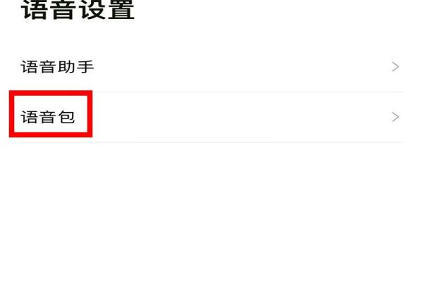 导航语音包可以自己录吗