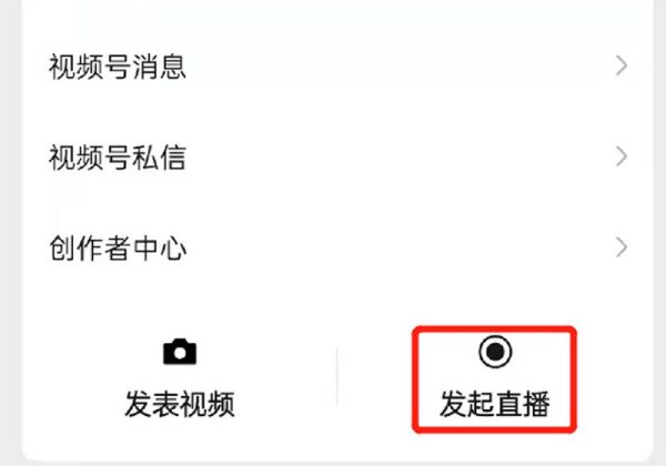 微信直播怎么关闭声音
