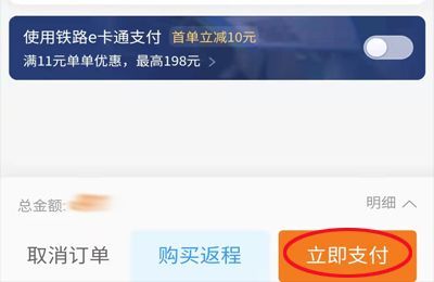 12306支付方式怎么改