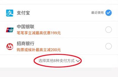 12306支付方式怎么改