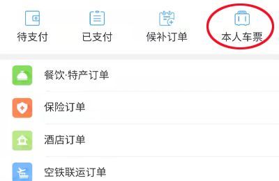 电子客票二维码怎么检票上车