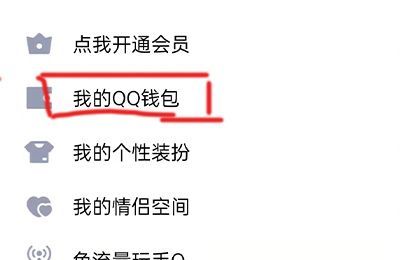 qq面对面红包如何强制退回